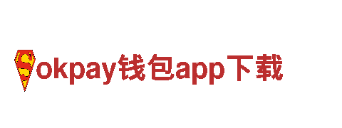 了解okpay钱包app下载电动车，享受绿色出行新选择！